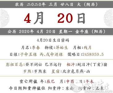 2020年农历三月二十八财神方位查询(图文)