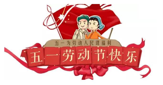 2020年五一劳动节搬家好不好？五一搬家有什么讲究？(图文)