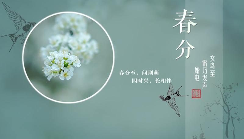 2020年春分那天几点几分几秒是春分节气?(图文)