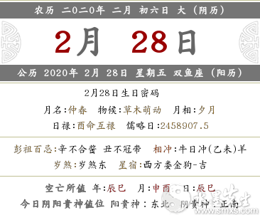 2020年农历二月初六时辰吉凶和宜忌查询(图文)