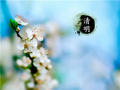 2020年三月十一清明节前一天出行好吗,2020清明节几月几日？(图文)