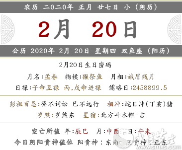 2020年正月二十七日喜神在什么方位？(图文)