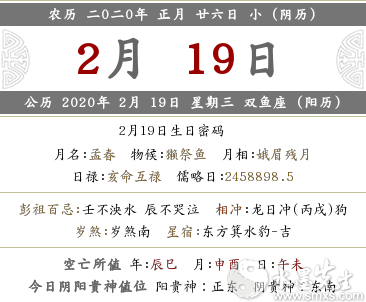 2020年正月二十六喜神方位在什么地方？(图文)