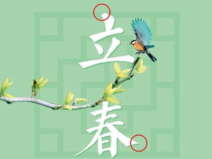 2020年正月十一立春可以理发吗,每一年的立春时间一样吗？(图文)