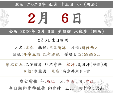 2020年阴历正月十三时辰之吉凶、宜忌查询！(图文)