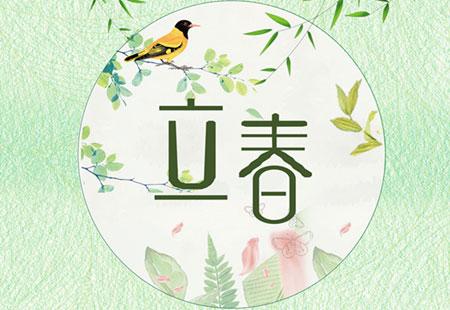 立春除夕同一天叫“无春年”吗 无春年年份查询!(图文)