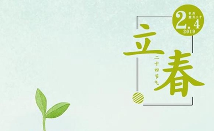 2020年立春这一天可以约会吗,2020年立春倒计时几天?(图文)