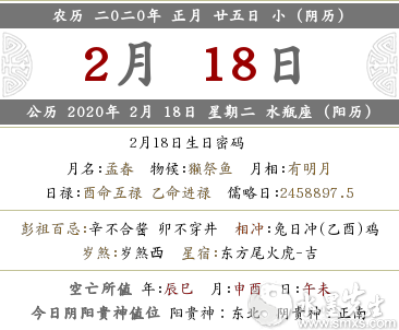 2020年阴历正月二十五是是公历几月几号？(图文)