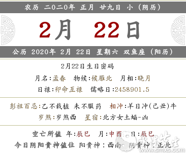 2020年农历正月二十九宜忌是什么 禁忌什么?卦象吉凶?(图文)