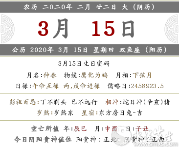 2020鼠年二月二十二·3月15日宜忌与禁忌内容查询！(图文)