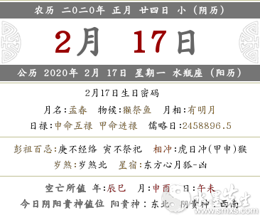 2020年农历正月二十四可以做什么不能做什么？(图文)