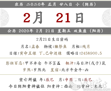 2020年正月二十八鈤十二个时辰吉凶解析(图文)