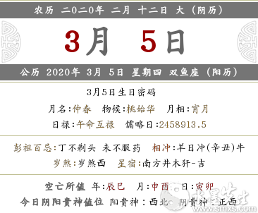 2020年农历二月十二是哪一天 在几月几号？(图文)