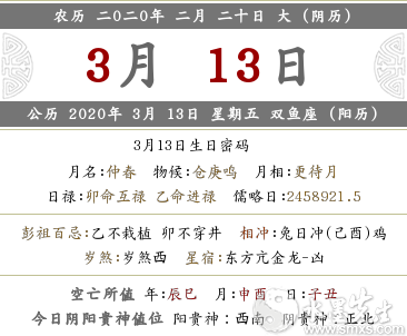 2020年农历二月二十黄历情况查询 日子吉利吗？(图文)