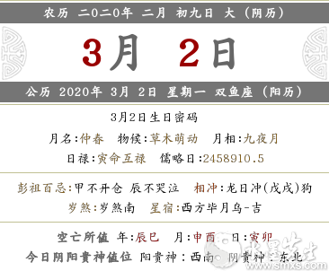 2020年农历二月初九的黄历宜忌是什么 有什么内容？(图文)