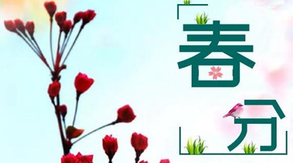 2020年农历二月廿七春分不宜理发吗,2020年春分财神方位！(图文)