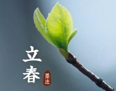 立春节气（温度、气候、时间、天文）含义解读！(图文)