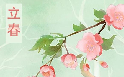 2020年立春时辰吉凶查询,2020立春是不是黄道吉日？(图文)