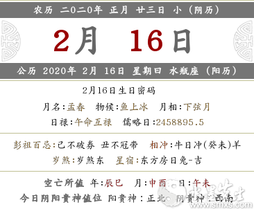 2020年农历正月二十三适合做什么事情？(图文)