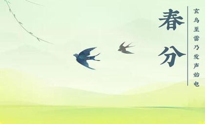 2020年二月廿七春分出生女孩命硬吗,3月20日卦象吉不吉利？(图文)