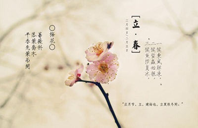 2020年立春是几月几日?立春可以搬家吗?(图文)