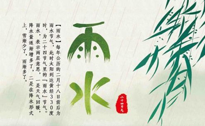 2020年雨水前一天不宜婚嫁吗,雨水节气是什么意思？(图文)