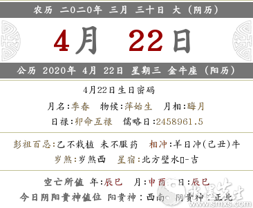 2020年三月三十各时辰吉凶宜忌查询表(图文)