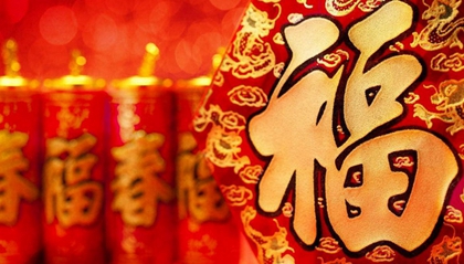 农历正月出生的男人命运顺不顺,大年初一出生命好吗2020？(图文)