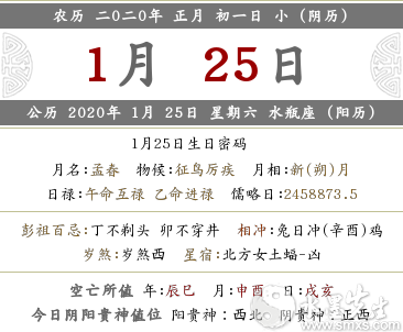 2020年春节正月初一时辰宜忌事项查询 吉凶分析！(图文)