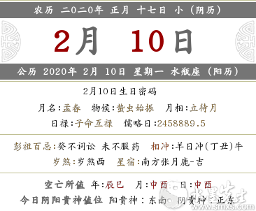 2020年农历正月十七禁忌什么事？(图文)