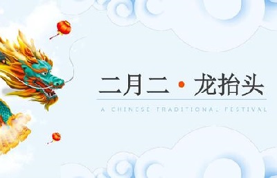 二月二龙抬头禁忌回娘家？2020年龙抬头冲什么生肖？(图文)
