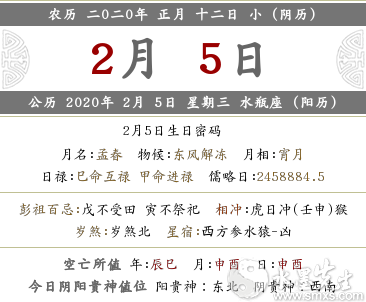 2020年农历正月十二—时辰宜忌、时辰吉凶详情解析!(图文)