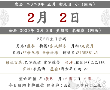 2020年阴历正月初九关于时辰宜忌、时辰吉凶查询！(图文)