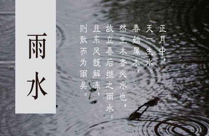 2020年雨水前一天不宜做什么,2020年雨水节气会下雨吗？(图文)