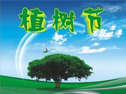 2020年二月十九植树节适合安床吗,植树节是几月几日2020？(图文)