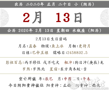 2020年正月二十财神方位在哪？(图文)