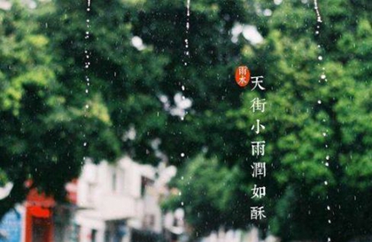 2020年正月二十六雨水领证好吗,2020雨水是哪天星期几？(图文)