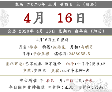 2020年农历三月二十四时辰吉凶 各时辰吉凶查询(图文)
