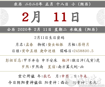 2020年阴历正月十八是几月几号 是什么日子？(图文)