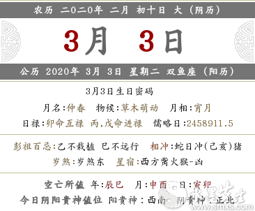 2020年农历二月初十吉时凶时 时辰吉凶查询(图文)