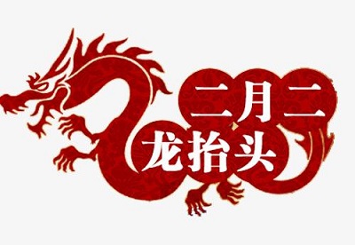 二月二龙抬头注意什么？2020年龙抬头卦象好不好？(图文)