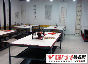 书法工作室起名,书法工作室名字