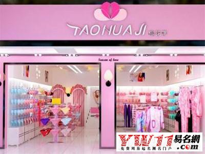 内衣店名,个性大气内衣店名字