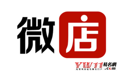 微店起名原则及技巧