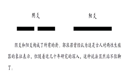 阴爻