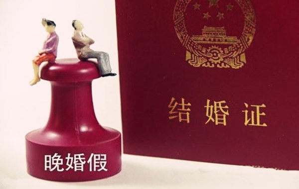 晚婚的八字有何特点