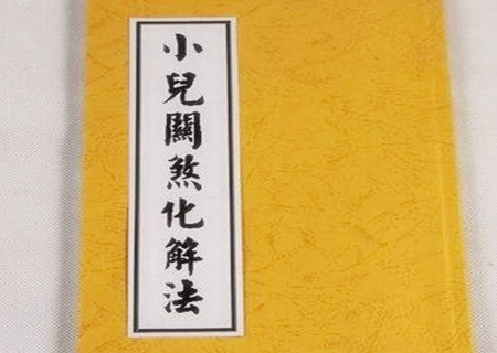 八字命运组合关煞