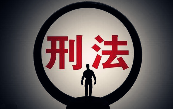什麽八字人易犯罪
