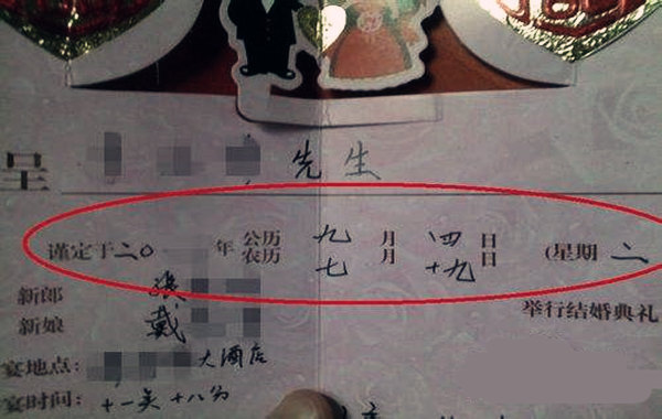 八字推算结婚时间