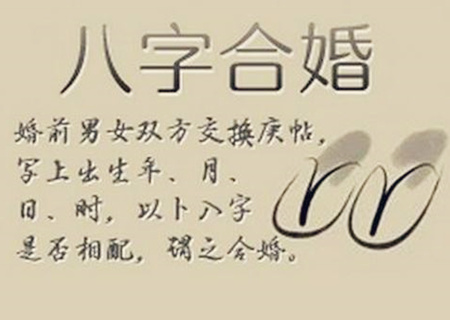 八字断婚姻口诀